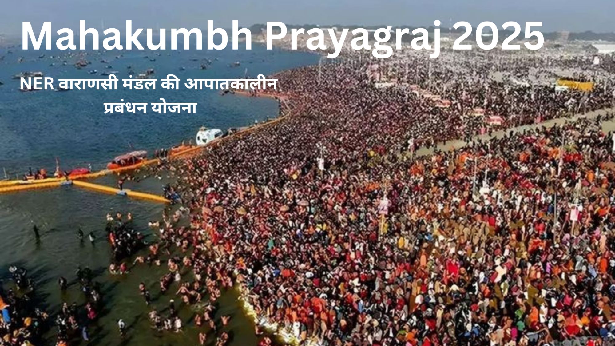 Mahakumbh Prayagraj 2025